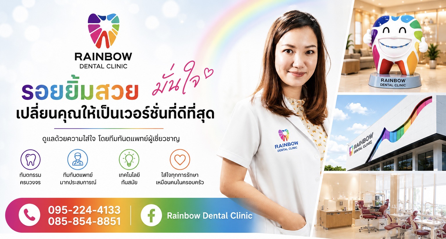 Rainbow Dental Clinic