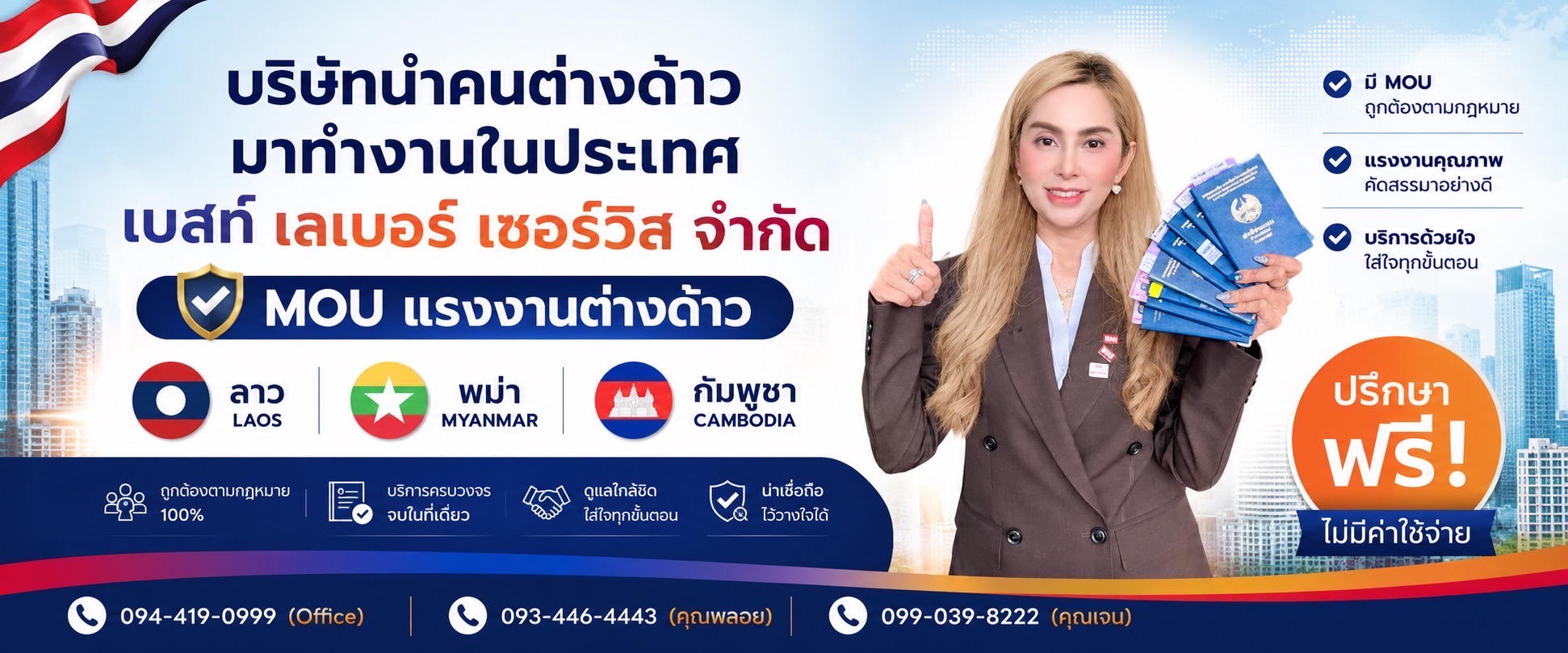 เบสท์ เลเบอร์ เซอร์วิส จำกัด