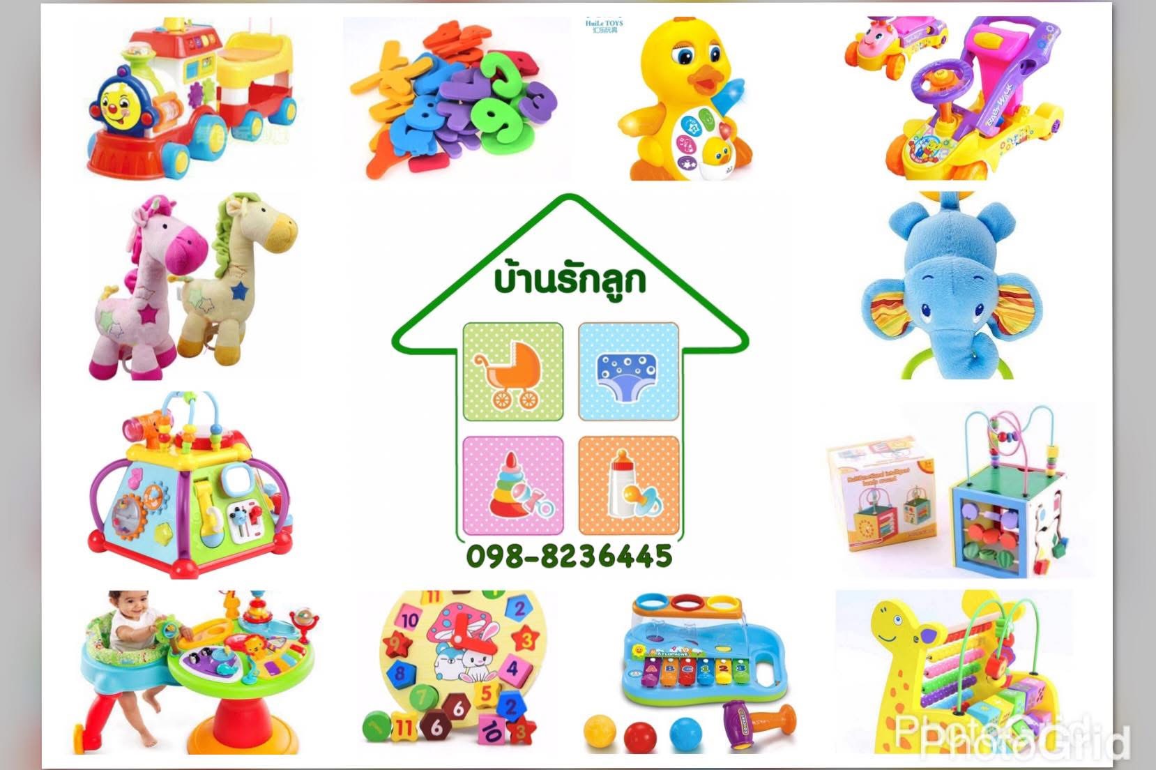บ้านรักลูก