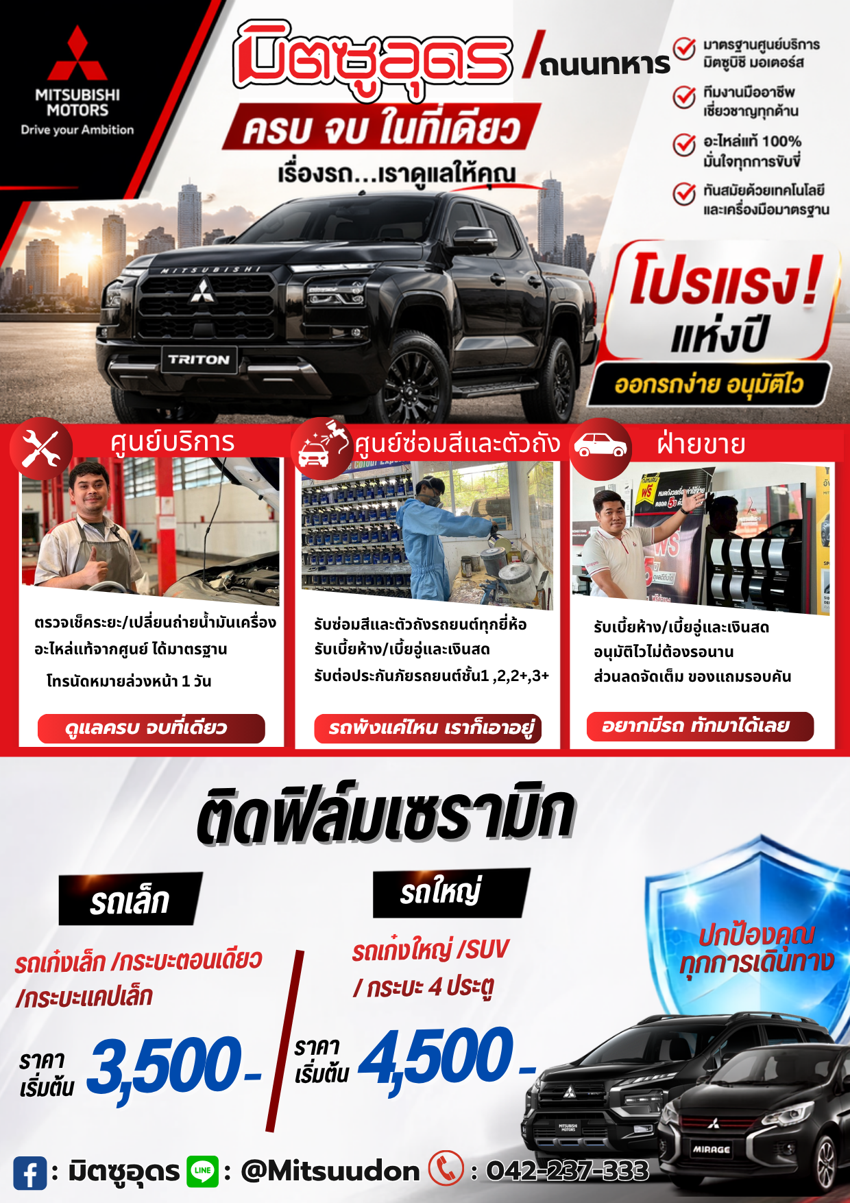 บริษัท มิตซูอุดร จำกัด