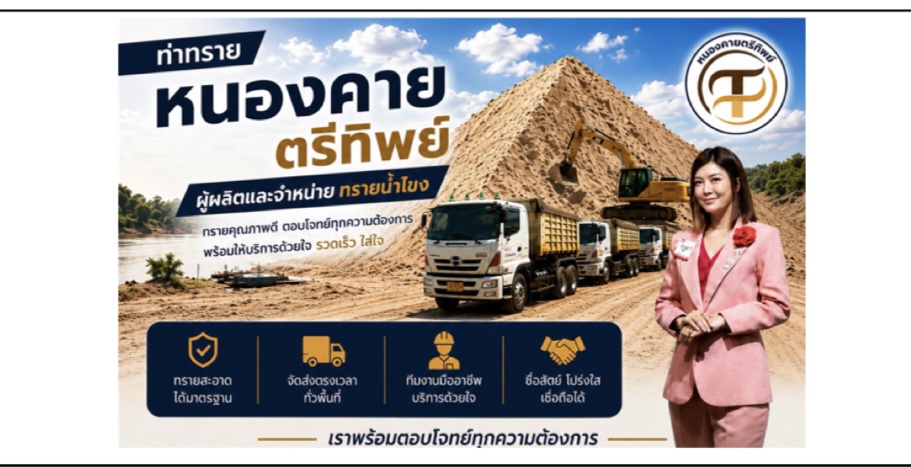 หจก.หนองคายตรีทิพย์