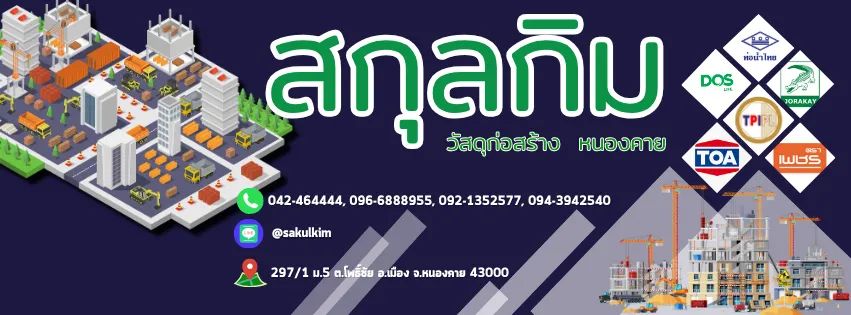 บริษัท สกุลกิม จำกัด