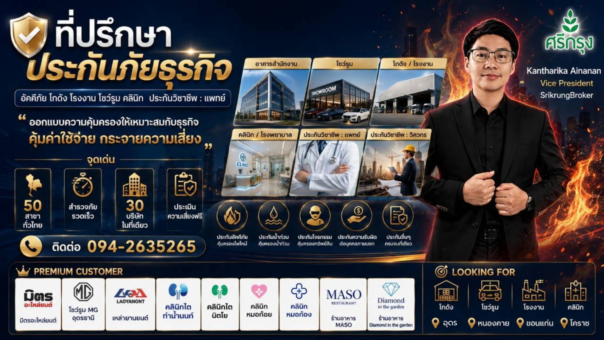 Srikrung Broker by บุ๋มไฟไหม้