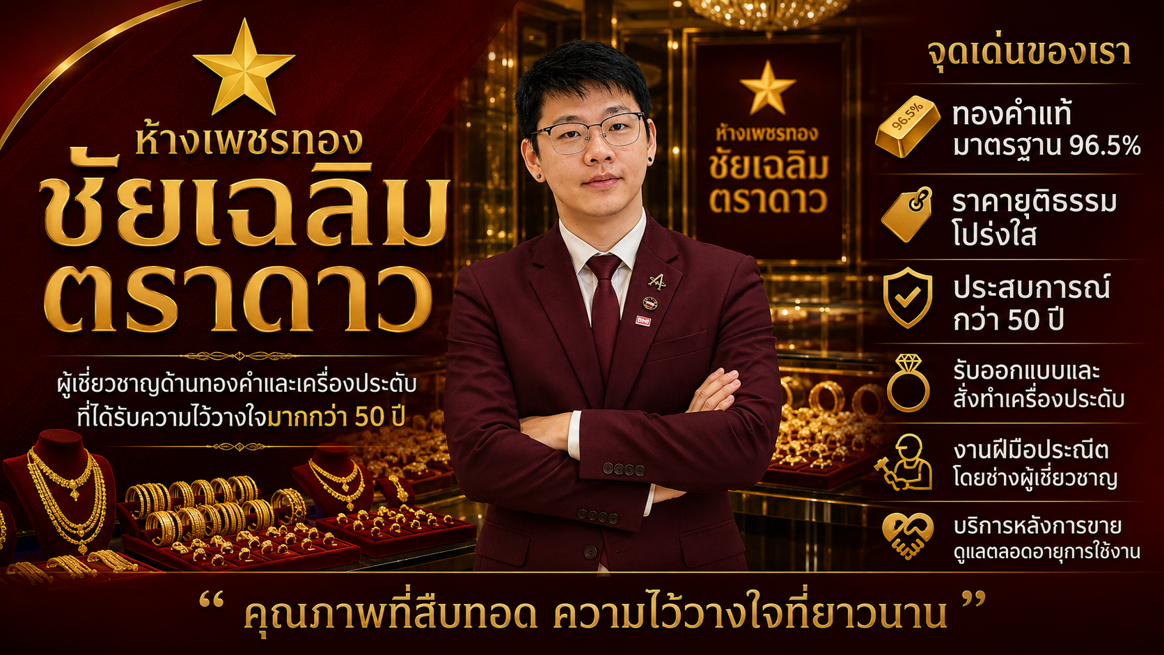 ห้างเพชรทองชัยเฉลิม ตราดาว