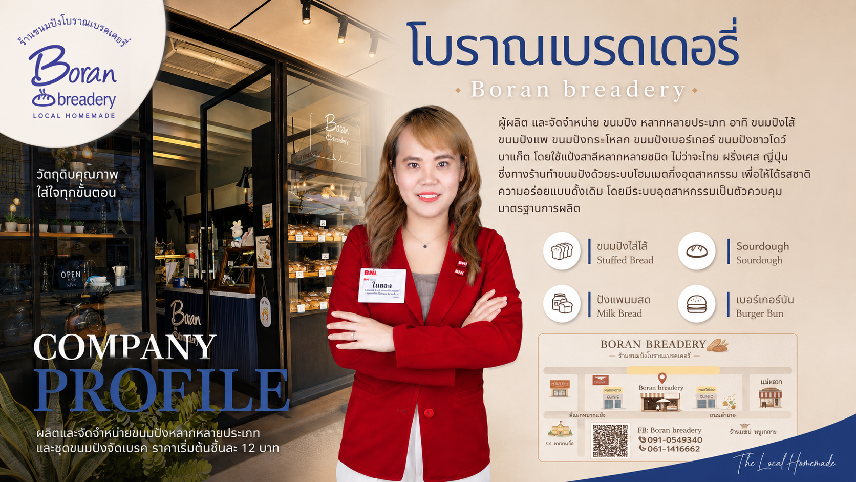 โบราณเบรดเดอรี่