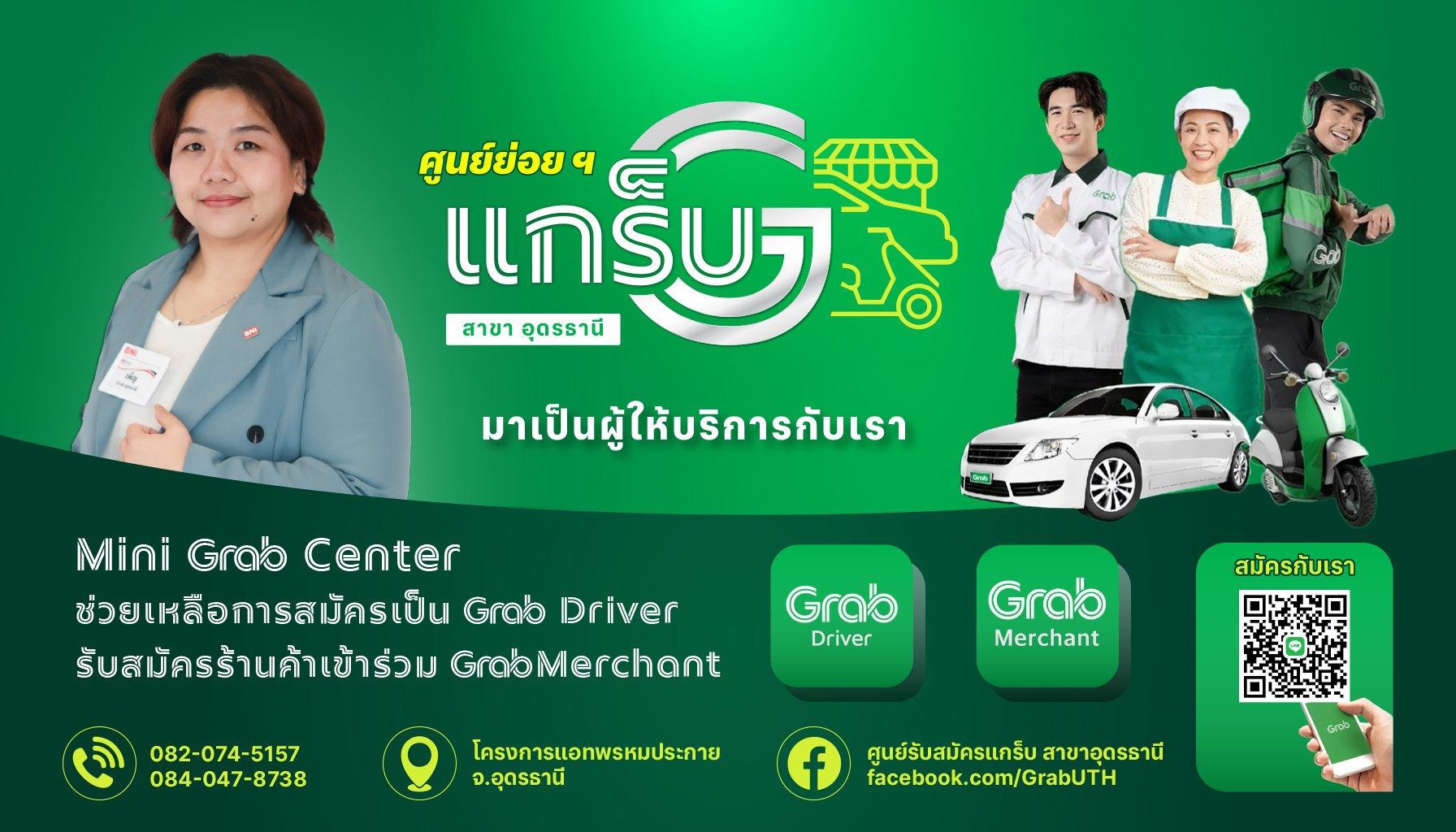 Mini Grab Center สาขาอุดรธานี