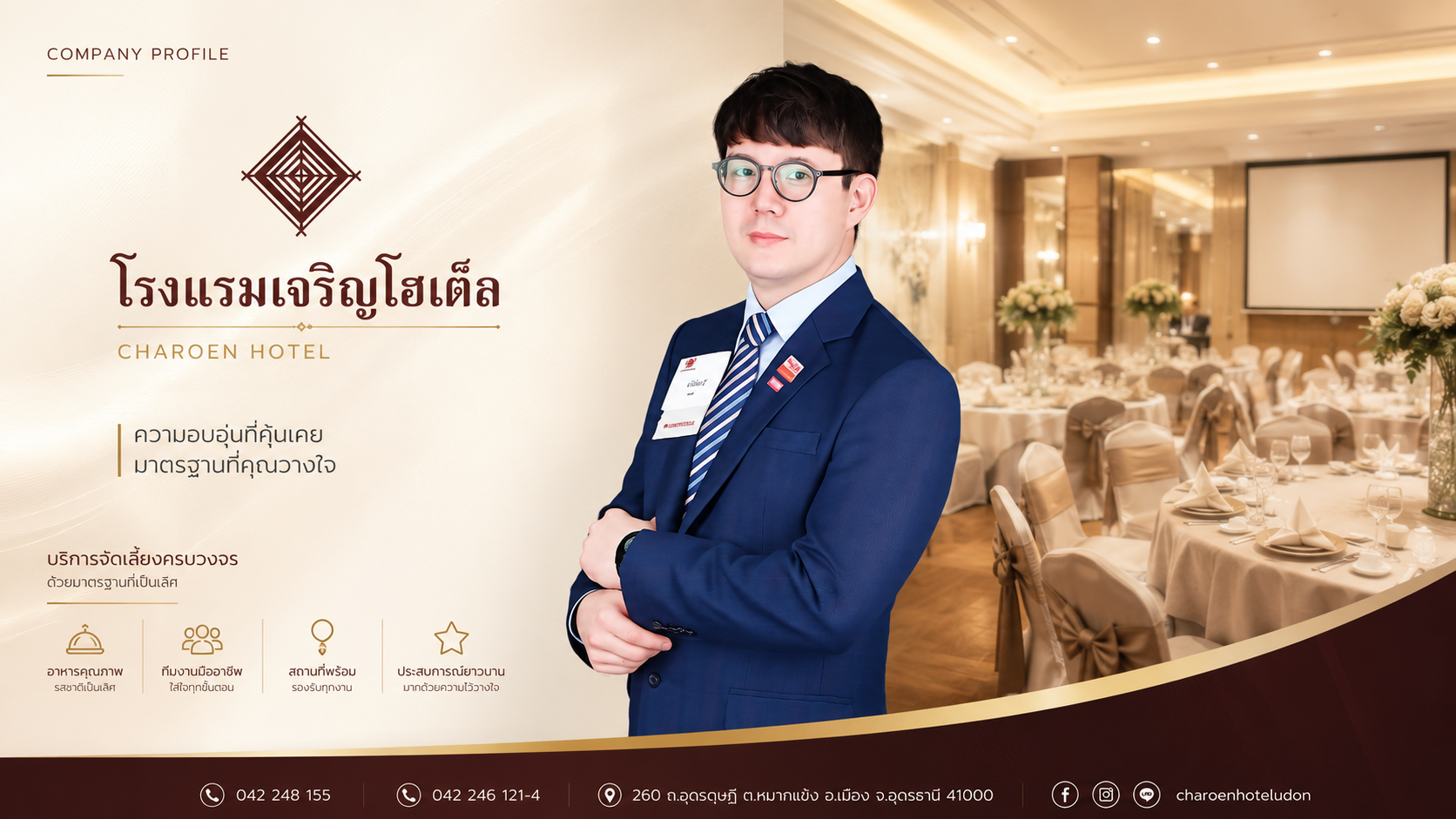 เจริญโฮเต็ล