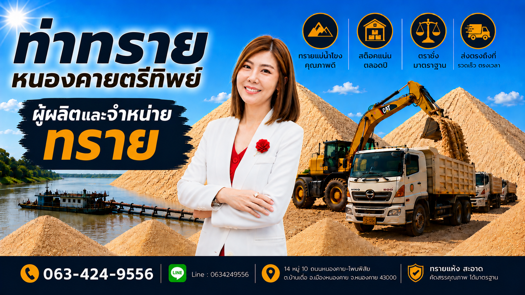 หจก.หนองคายตรีทิพย์