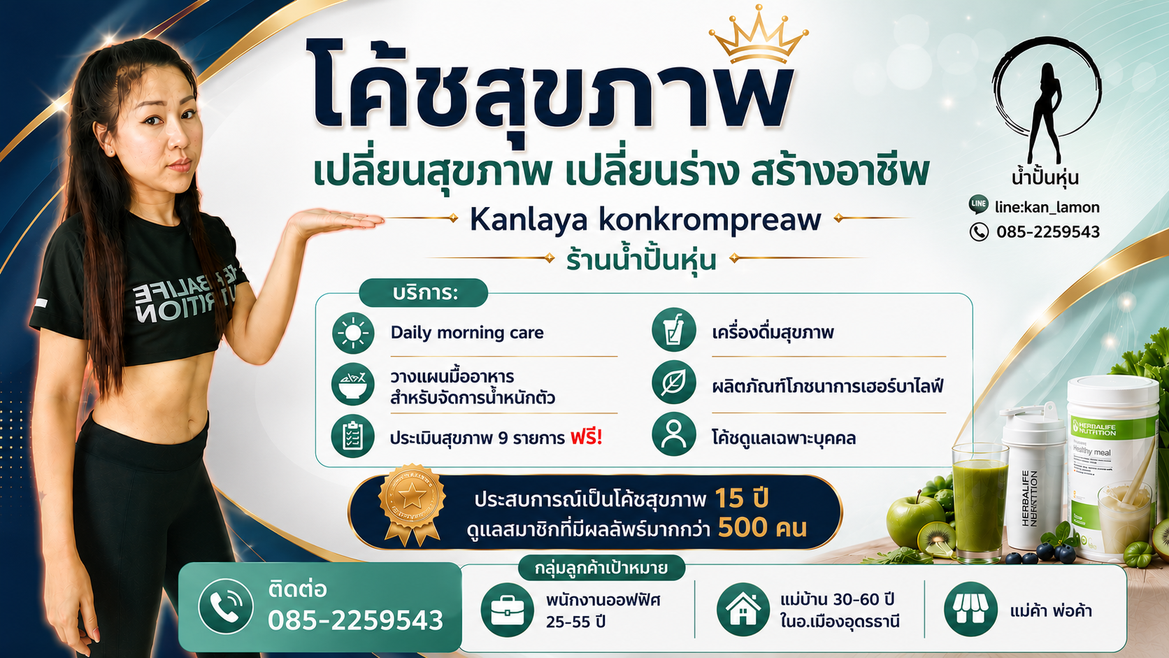ร้านน้ำปั้นหุ่น