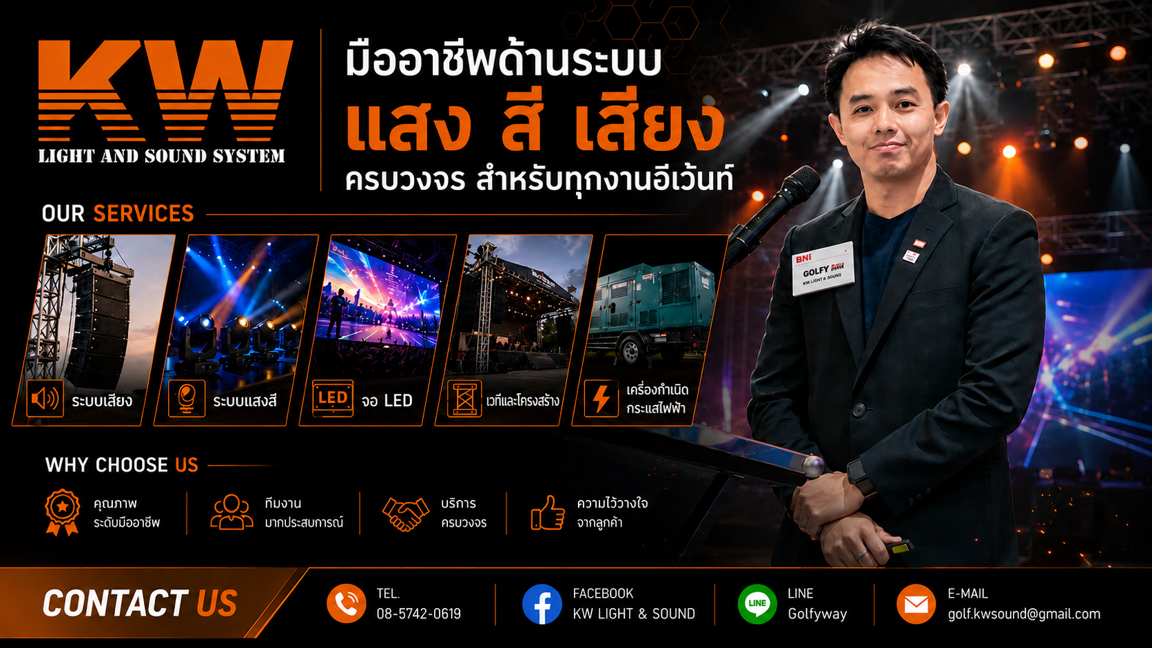 KW LIGHT & SOUND SYSTEM