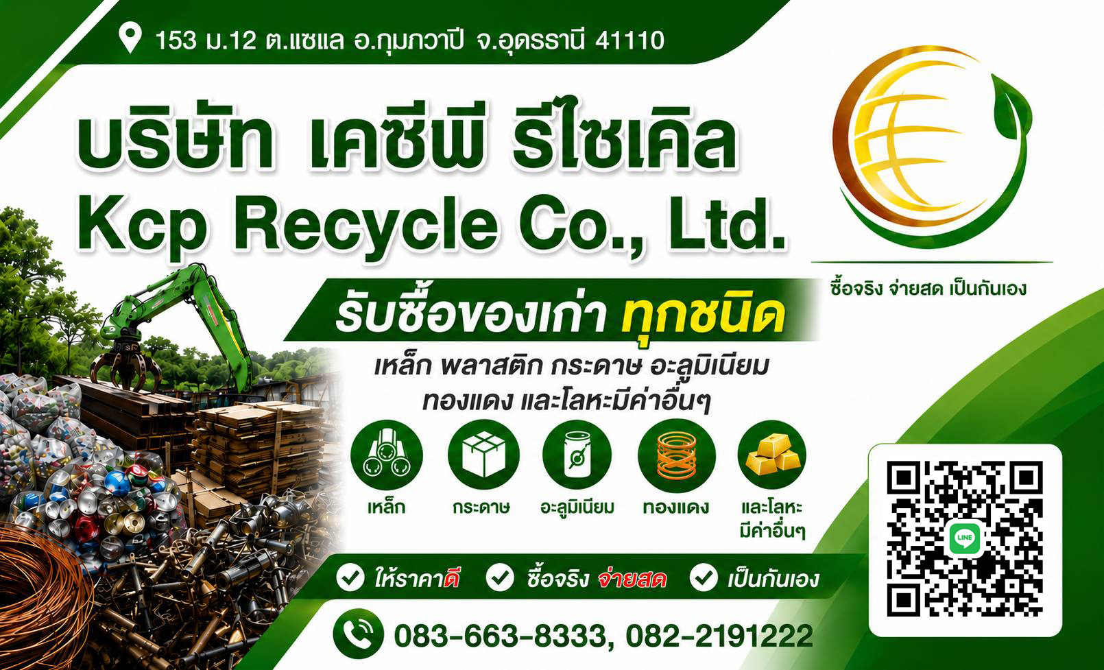 ช่องทางการติดต่อ