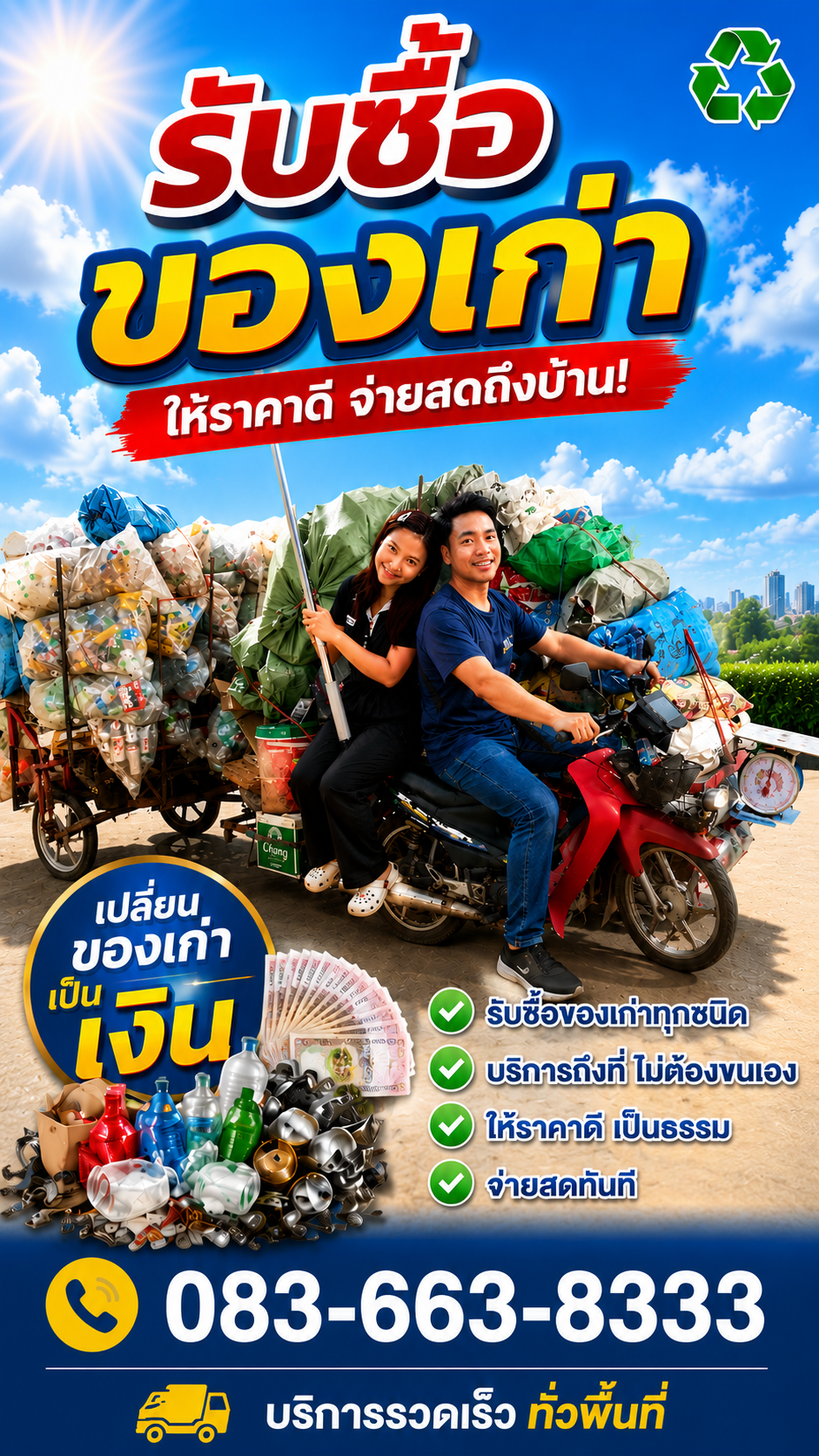 ขอแค่โทรมา!!!