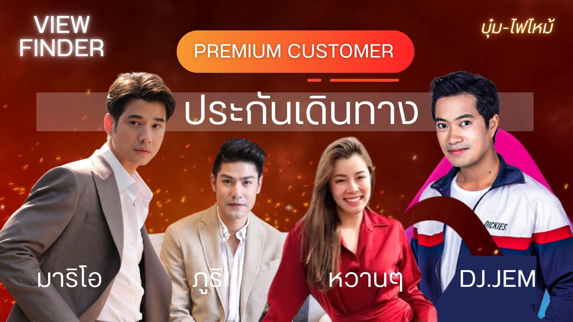 VIP ประกันเดินทาง