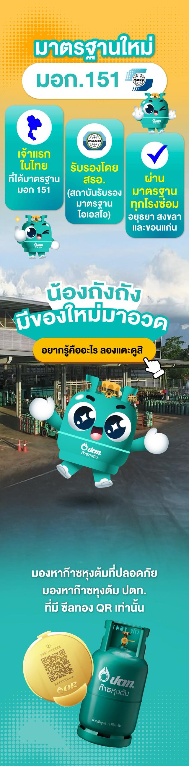 มอก. 151 ซ่อมสีถัง